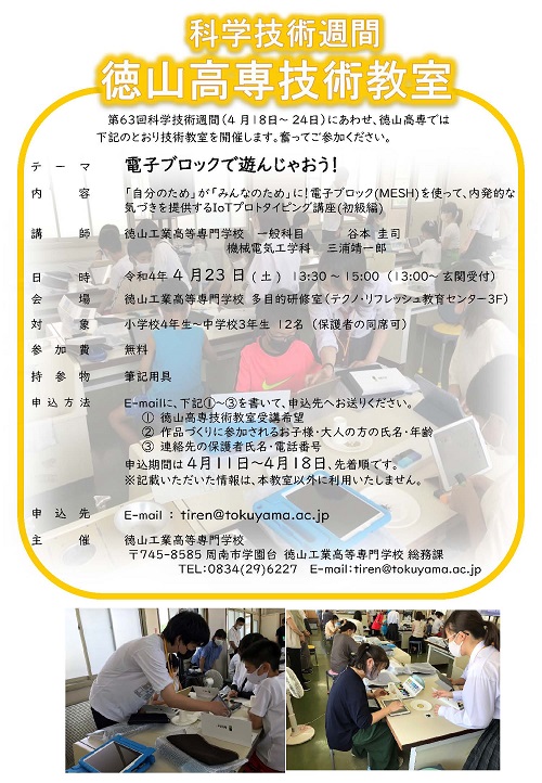 科学週間技術教室2022.jpg